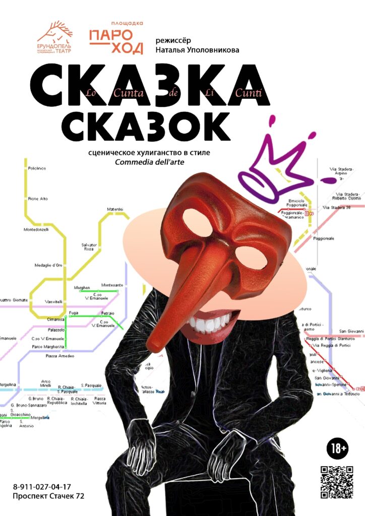 Сказка сказок