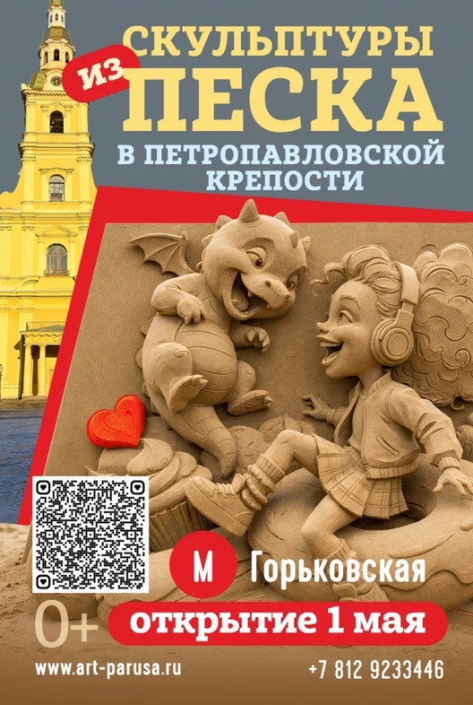 XXII Фестиваль песчаных скульптур